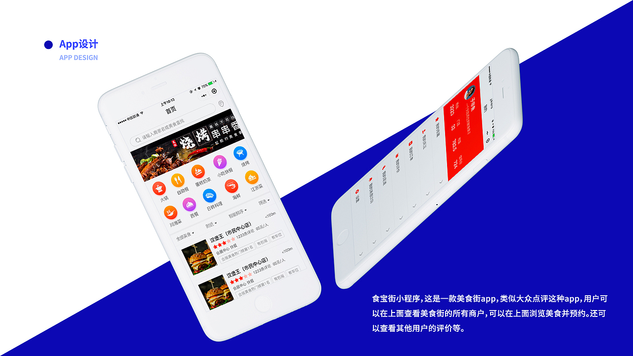 食寶街（圖ZMjI1MDM0MTYw） - APP界面 - 站酷設(shè)計師潮汕小豬仔原創(chuàng)素材 - 站酷ZCOOL