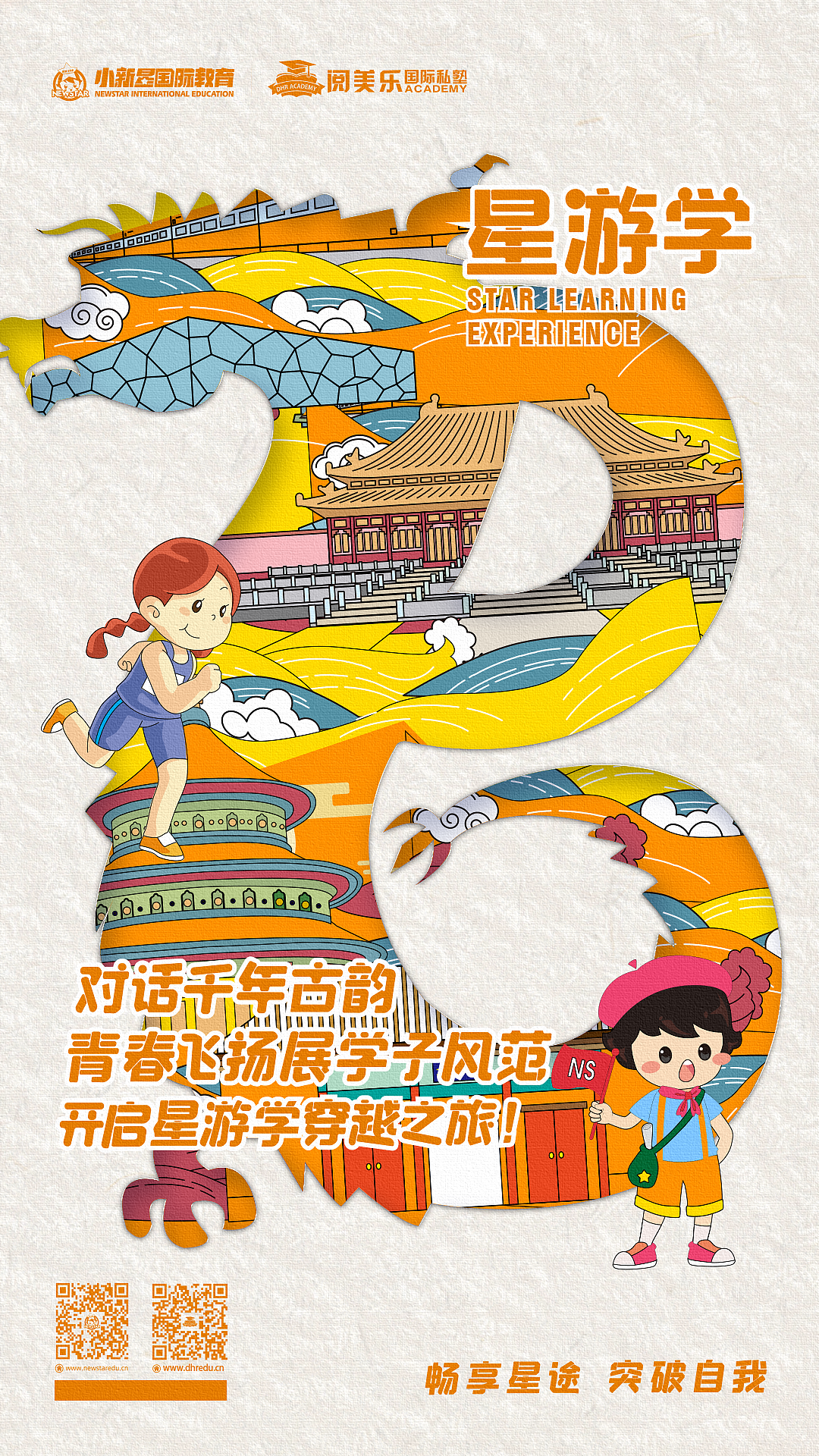 星游学插画海报（图ZMjQ5MTY4NTA0） - 海报 - 站酷设计师YUANYUAND原创素材 - 站酷ZCOOL