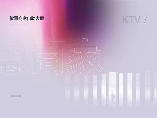 KTV自助大屏