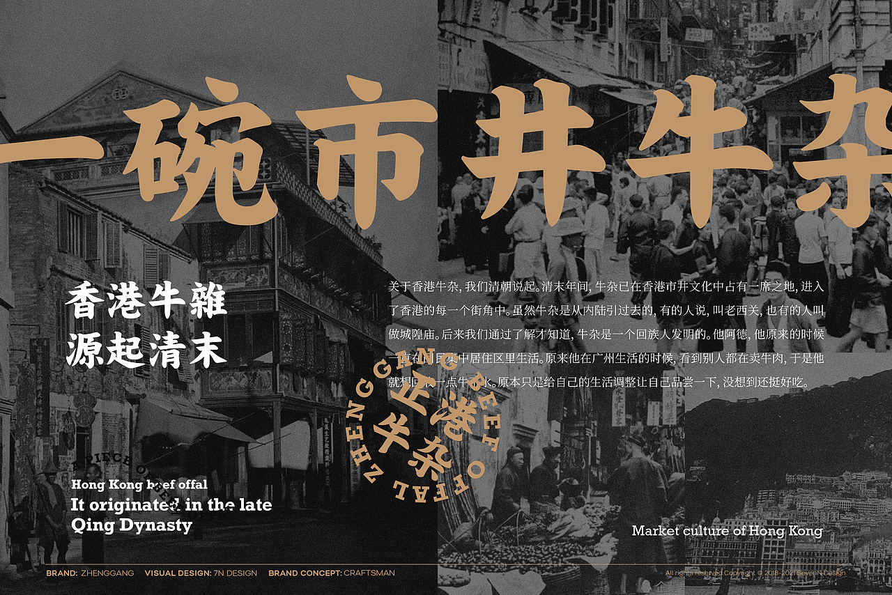 正港牛杂港式牛杂餐厅小吃品类