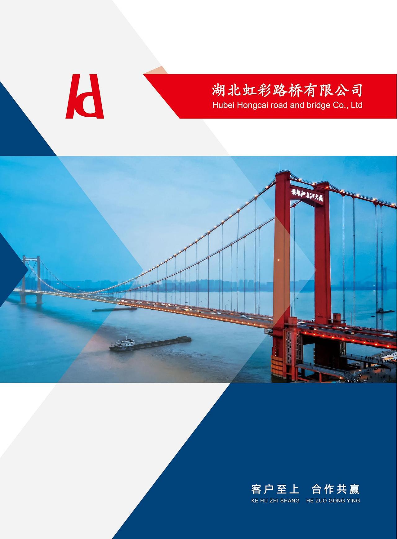 红路桥宣传画册设计（图ZMjgxOTk2ODgw） - 书籍/画册 - 站酷设计师亦小北原创素材 - 站酷ZCOOL