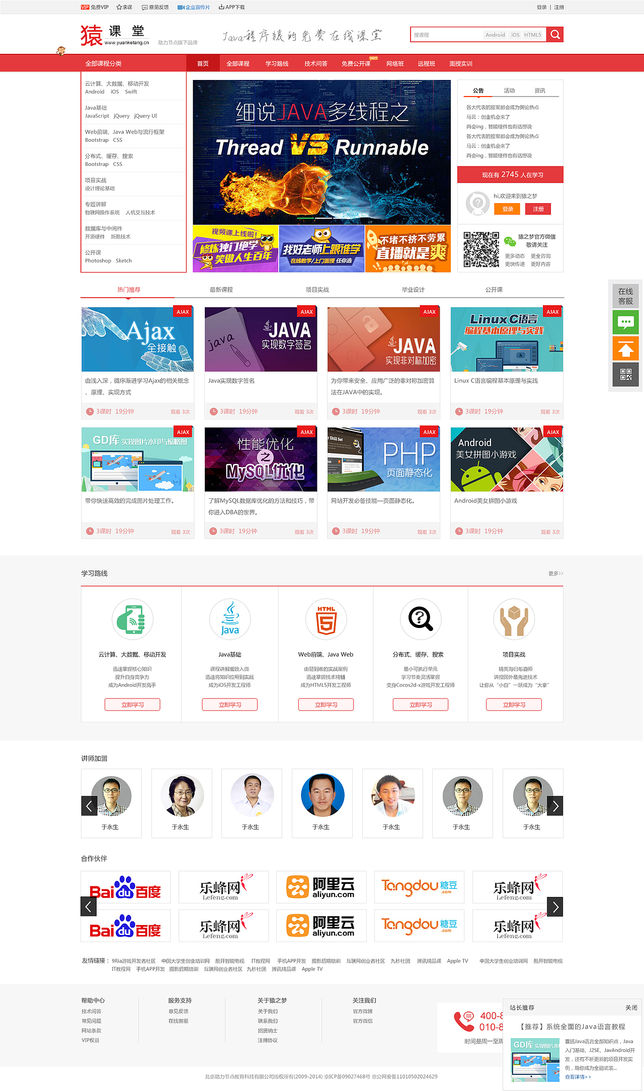 猿课堂网站设计