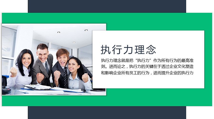 蓝绿培训通用:企业执行力培训ppt课件