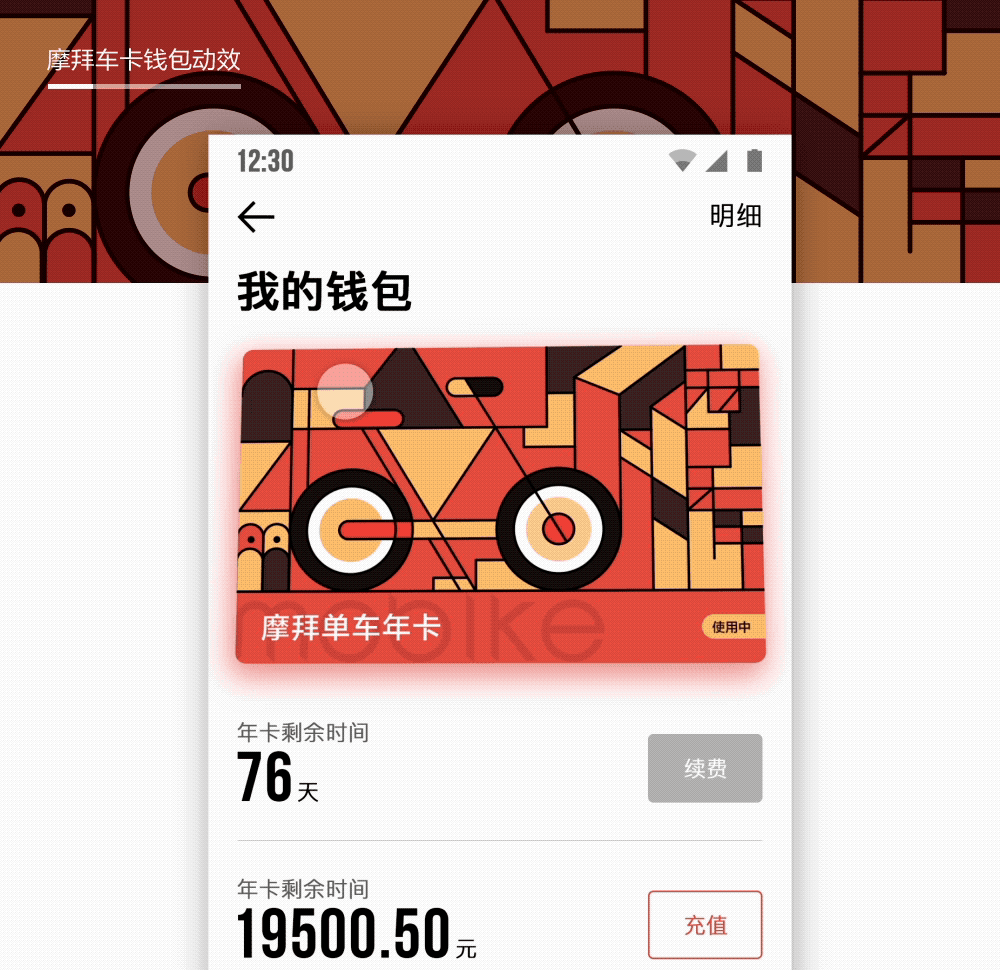 抽象图形的设计-以摩拜车卡设计为例