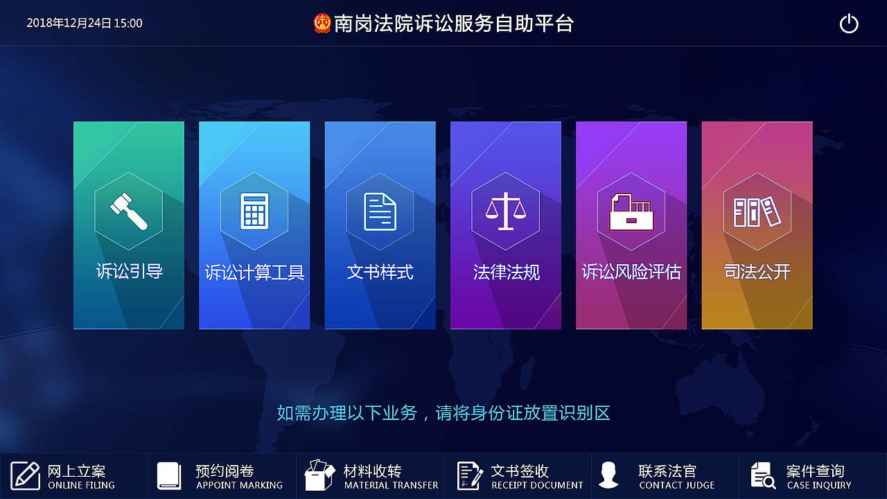 诉讼服务自助终端