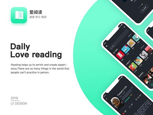 爱阅读APP