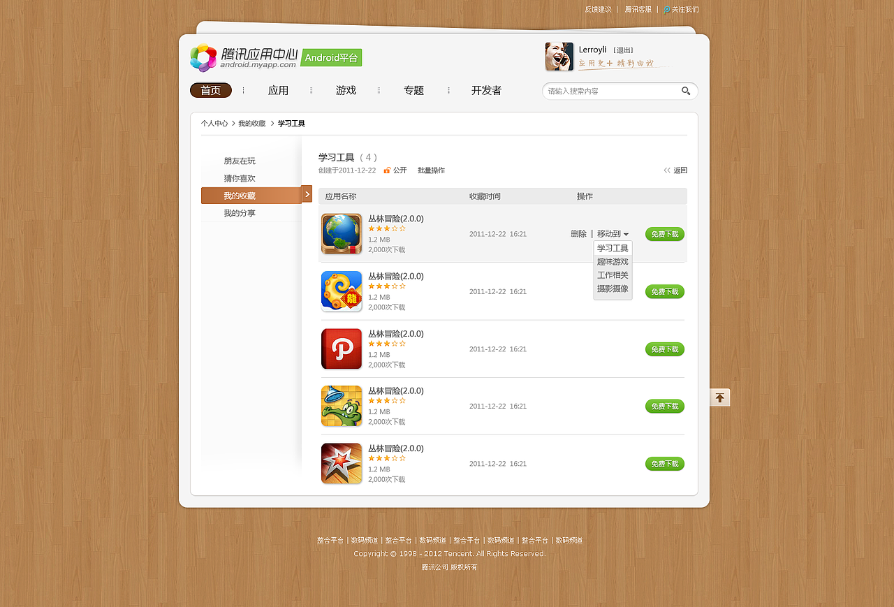 腾讯应用宝官网（图ZMTA2NDI3OTI=） - 企业官网 - 站酷设计师维咖品牌设计原创素材 - 站酷ZCOOL