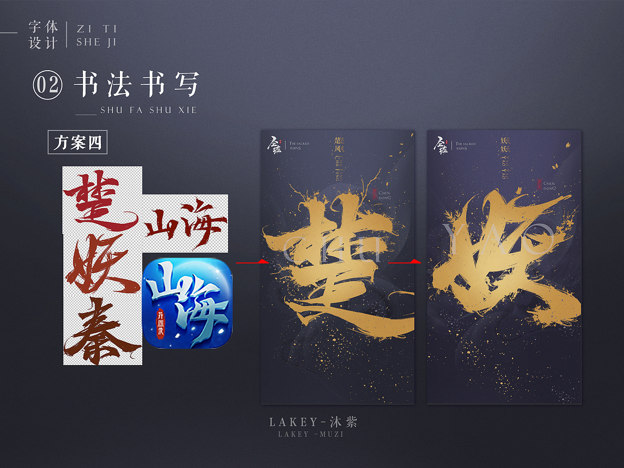 教程-字体设计（图ZMTI2MjAyOTUy） - 字体/字形 - 站酷设计师KingNa沐小佳原创素材 - 站酷ZCOOL