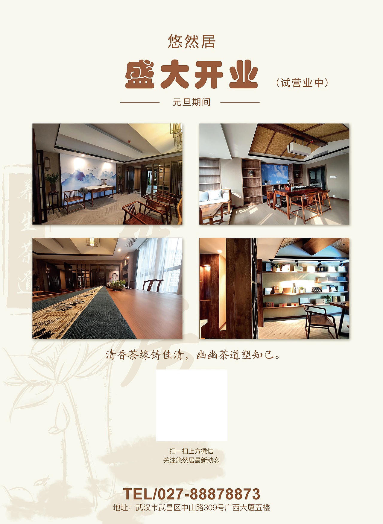 茶馆宣传单+三折页