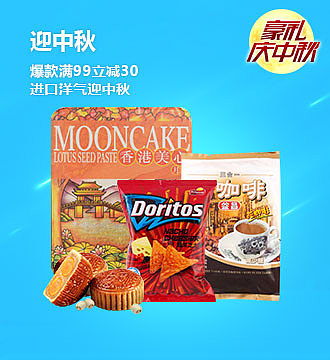 1号店中秋页面150916