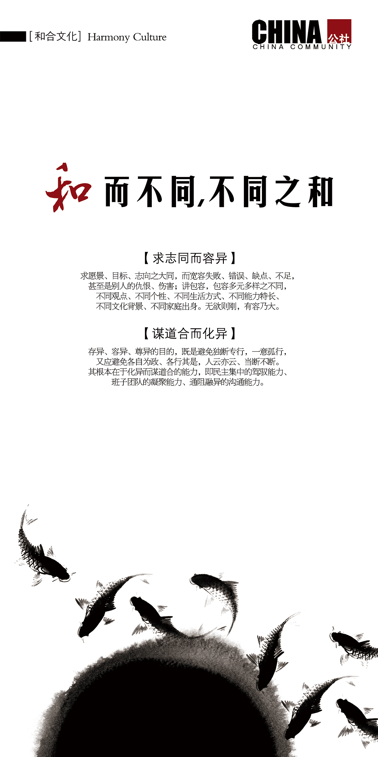 和而不同，不同之和（图ZNjYwMjU0MTI=） - 海报 - 站酷设计师三玄奇原创素材 - 站酷ZCOOL