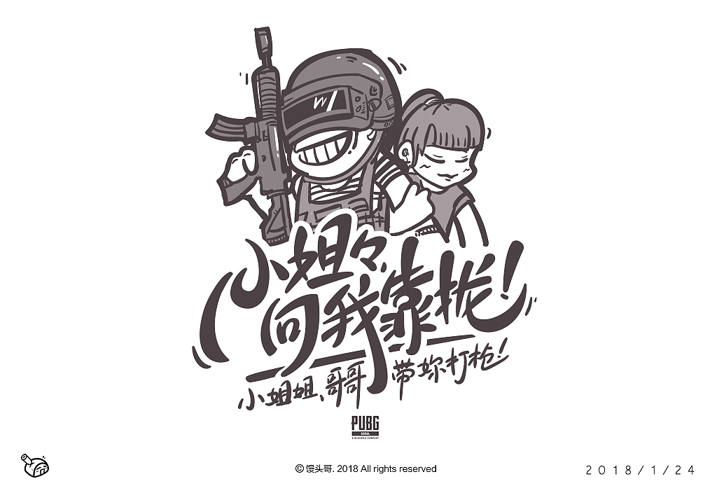 《绝地求生》主题字集