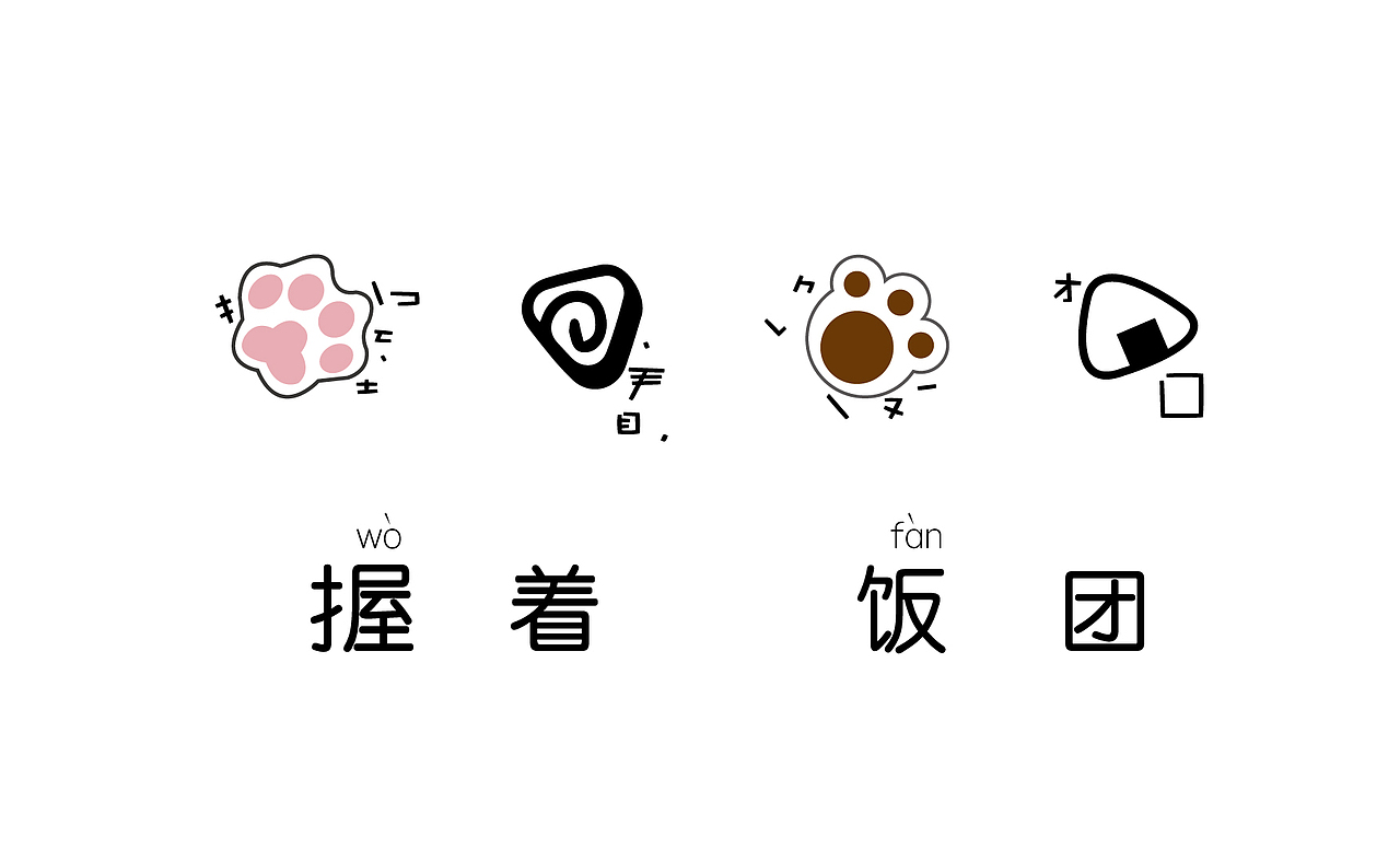 握着饭团（图ZMTE2MTQ4NDMy） - 品牌 - 站酷设计师JamesWee原创素材 - 站酷ZCOOL