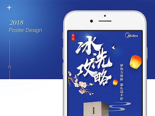 2019家电类电商创意海报 天猫京东海报