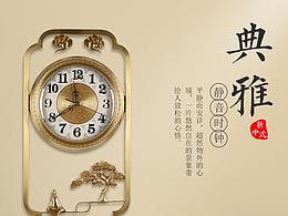 新中式详情。钟表
