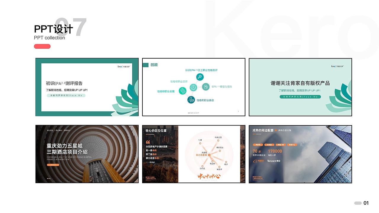 个人作品集（图ZMjIwMjc5NzAw） - 其他平面 - 站酷设计师kero酱原创素材 - 站酷ZCOOL