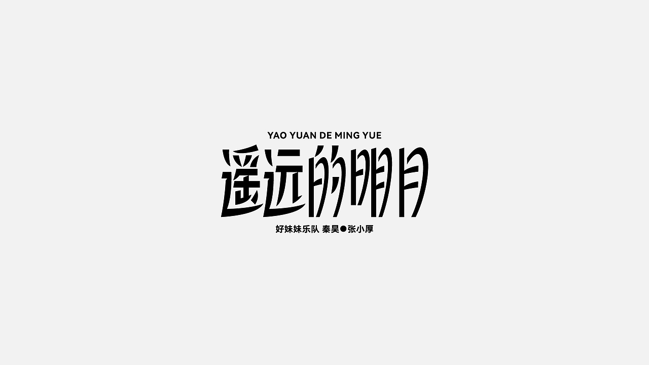 字体设计 2022第 ①篇