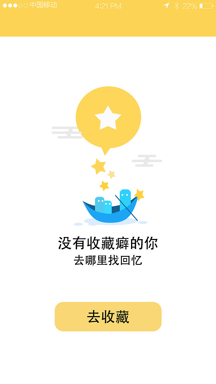 为空页面/空白页面（图ZODI1NjUzMDg=） - APP界面 - 站酷设计师冬雷_原创素材 - 站酷ZCOOL