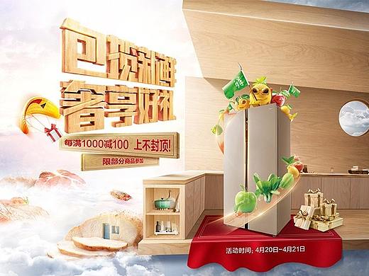 美的冰箱_自主活动首页