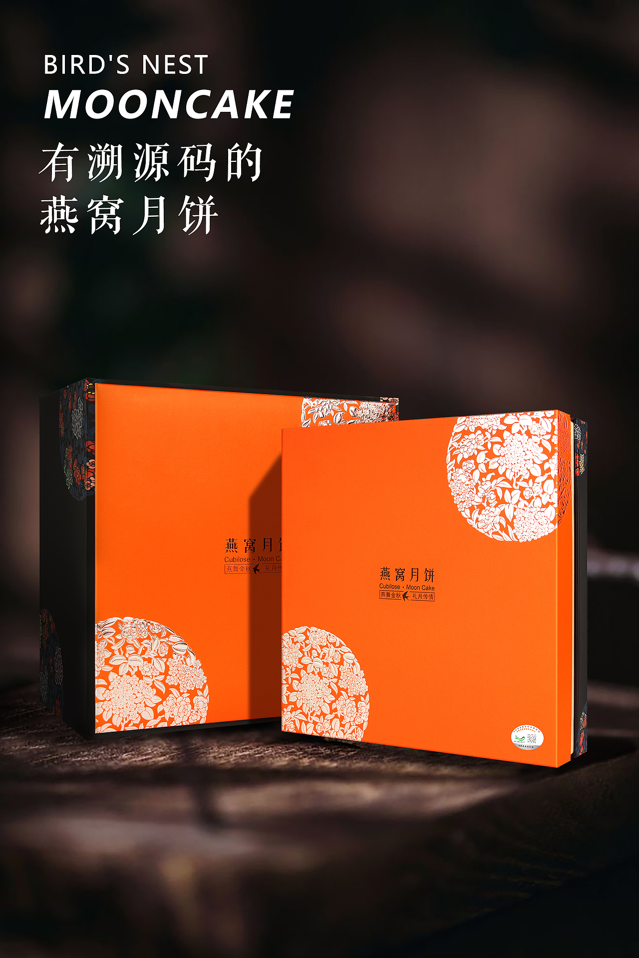 立威廉-燕窝月饼拍摄加社群宣传图设计（图ZMTg5MDcyMzg4） - 宣传物料 - 站酷设计师嘿嘿嘿23333原创素材 - 站酷ZCOOL