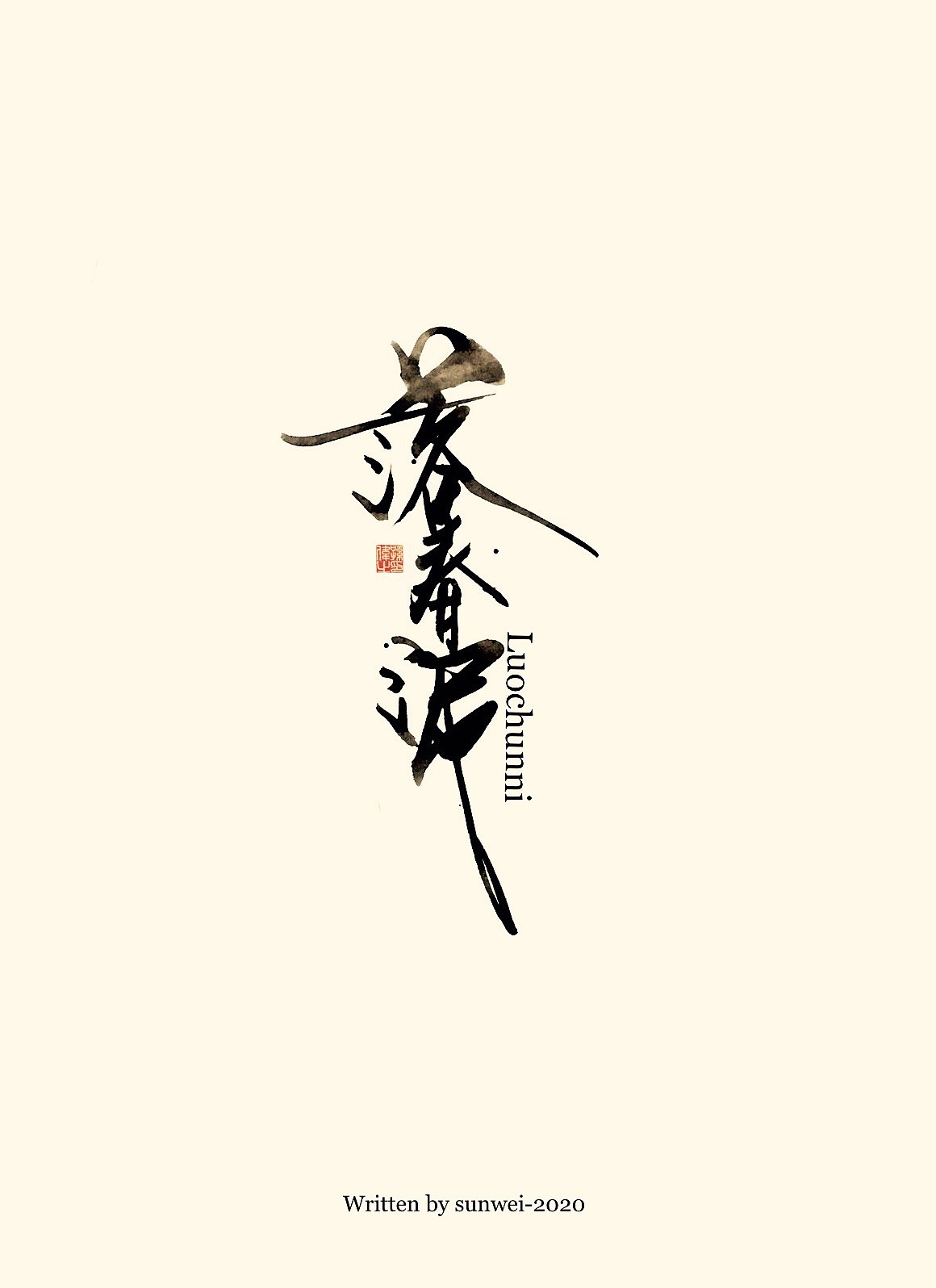 空城旧梦……手写字体（图ZMjAwMzc4MTgw） - 字体/字形 - 站酷设计师幽蘭記原创素材 - 站酷ZCOOL
