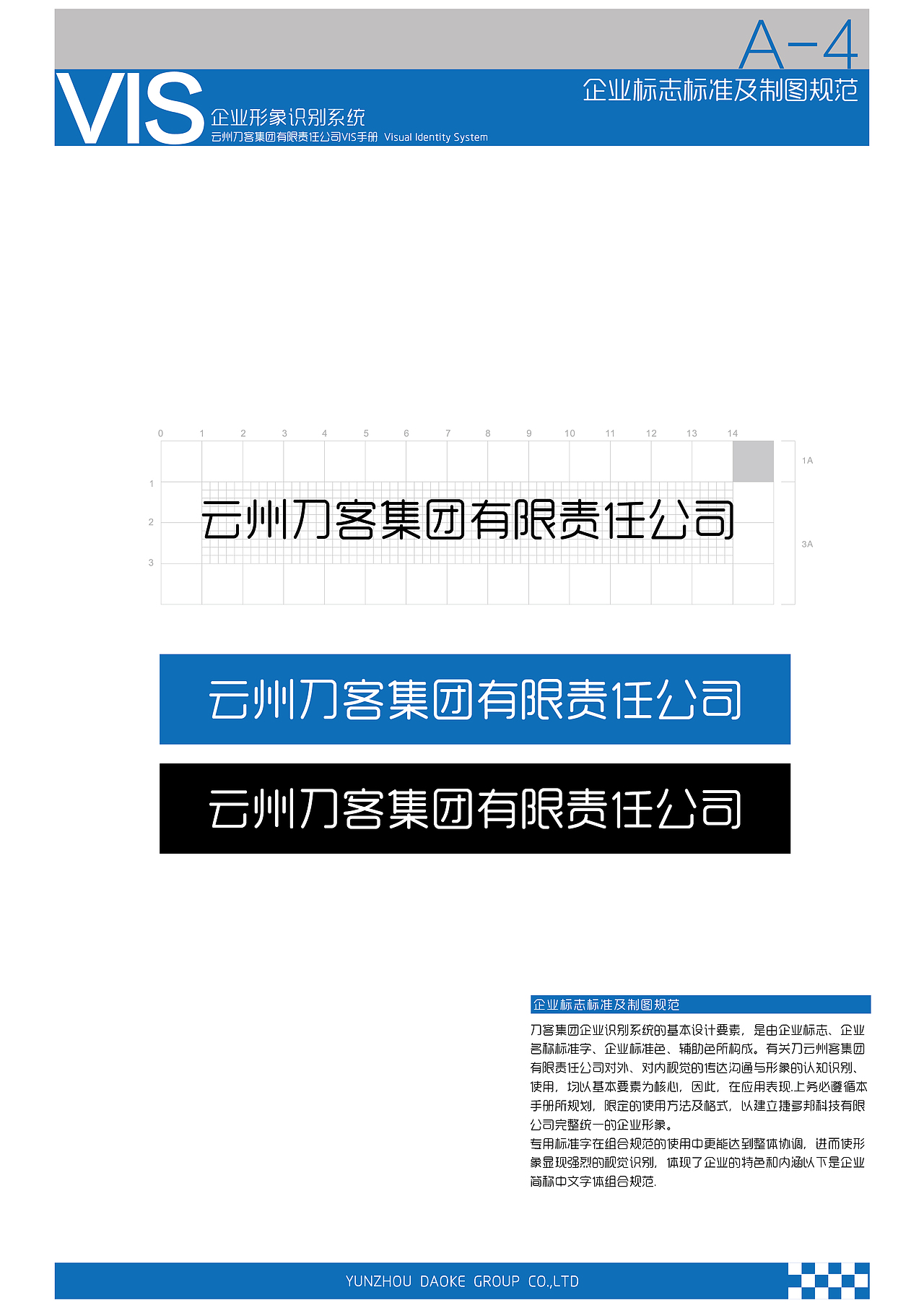 刀客集团VI设计