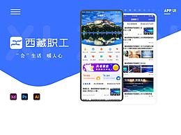 西藏职工APP