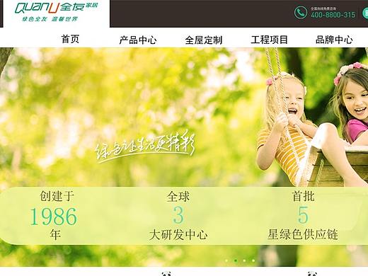 全友家居企业站改版