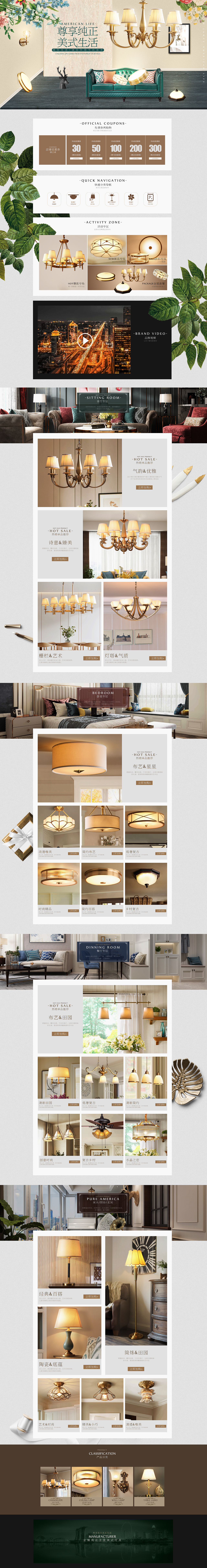 美式灯具首页 灯具首页 电商首页
