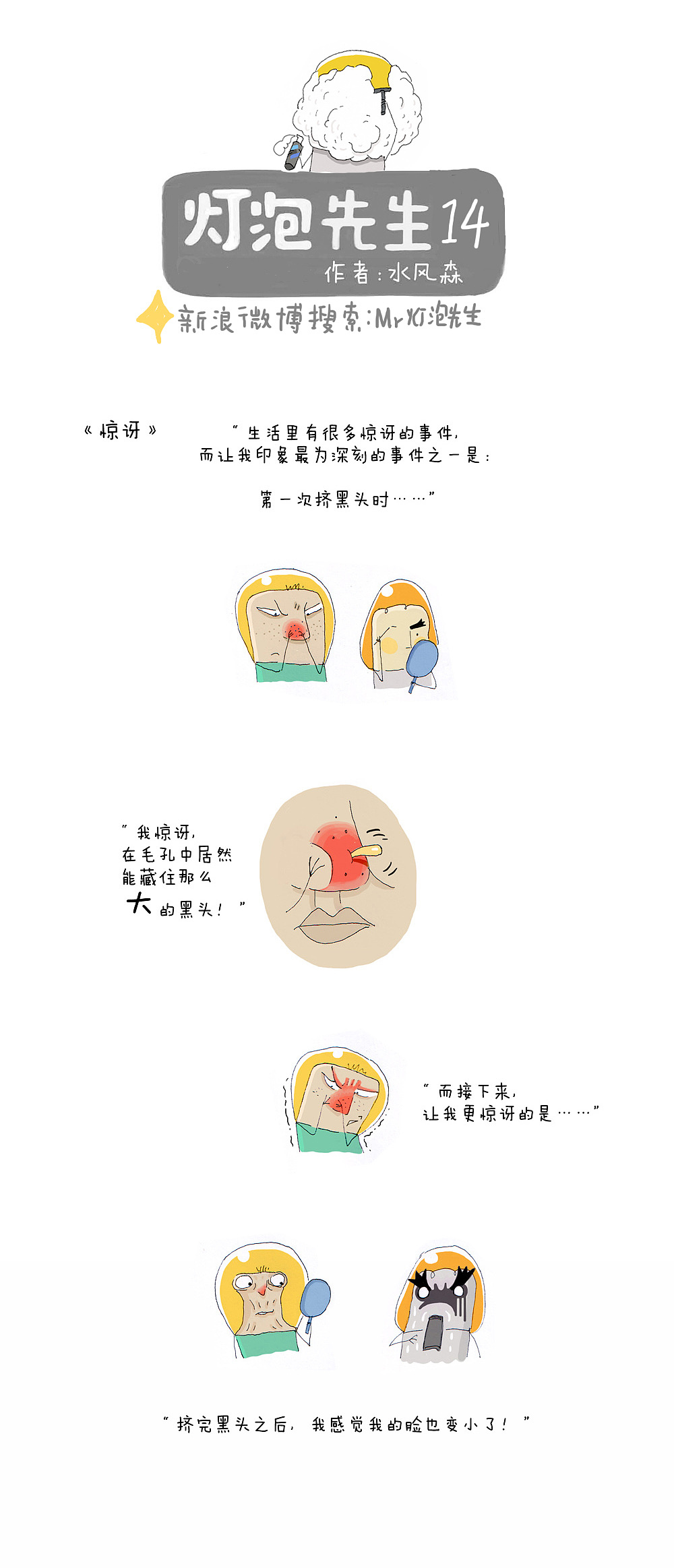 漫画 灯泡先生-14，照亮生活里的枯燥角落！（图ZMTEyMTA3MjA=） - 短篇/格漫 - 站酷设计师水风森原创素材 - 站酷ZCOOL