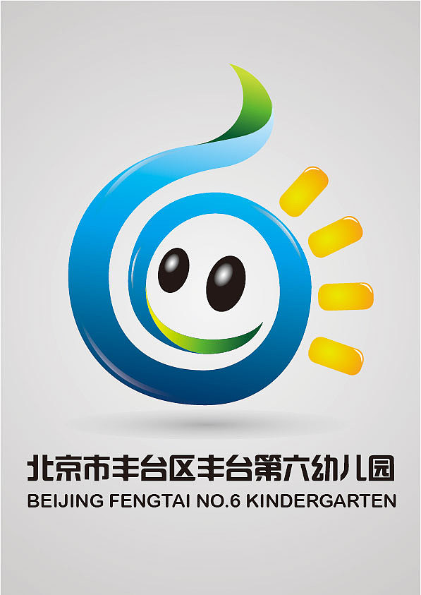 北京丰台第六幼儿园 vi设计