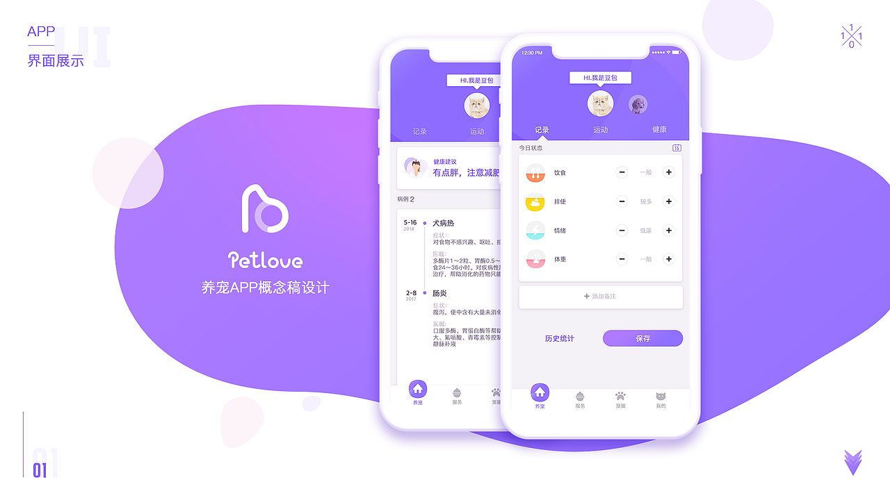 宠物APP概念设计（图ZMTE0MjEyOTI4） - APP界面 - 站酷设计师周小豆豆原创素材 - 站酷ZCOOL