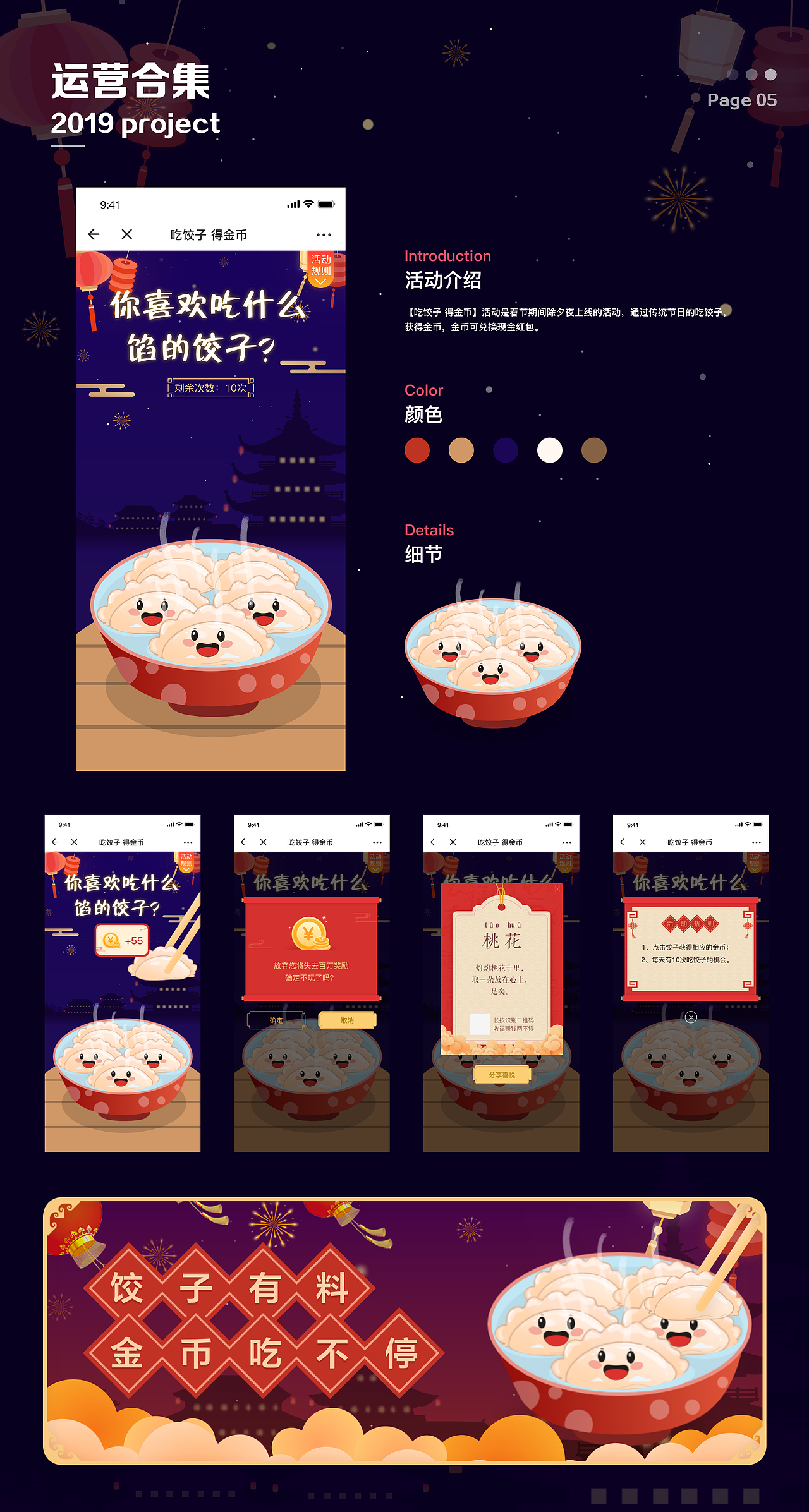 运营合集-H5、Banner、闪屏