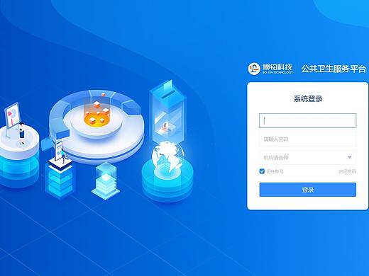 后台登录页