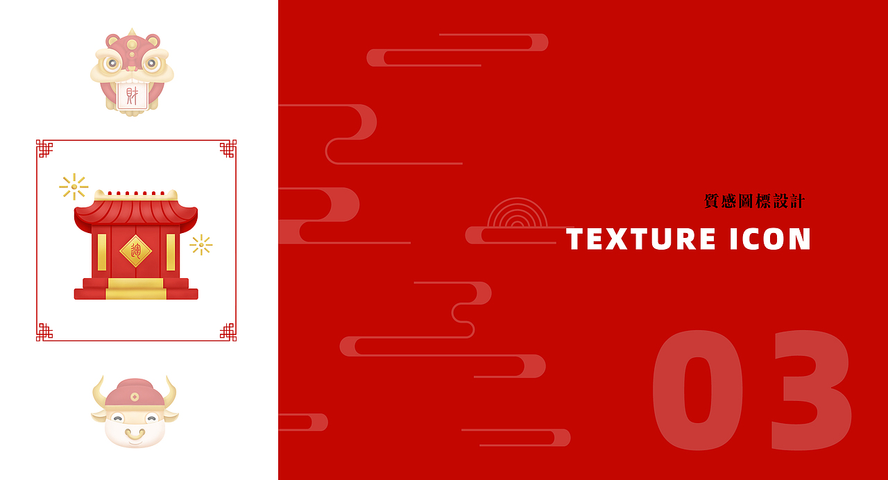 新年图标祝福海报设计