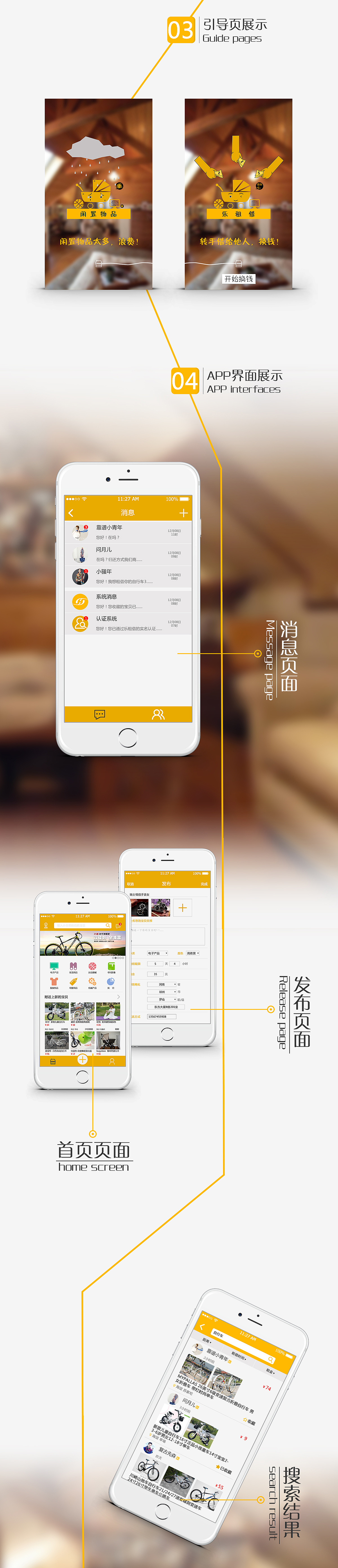 乐租借——一个闲置物品租借软件