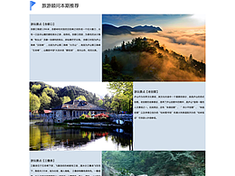 中旅旅游网页设计