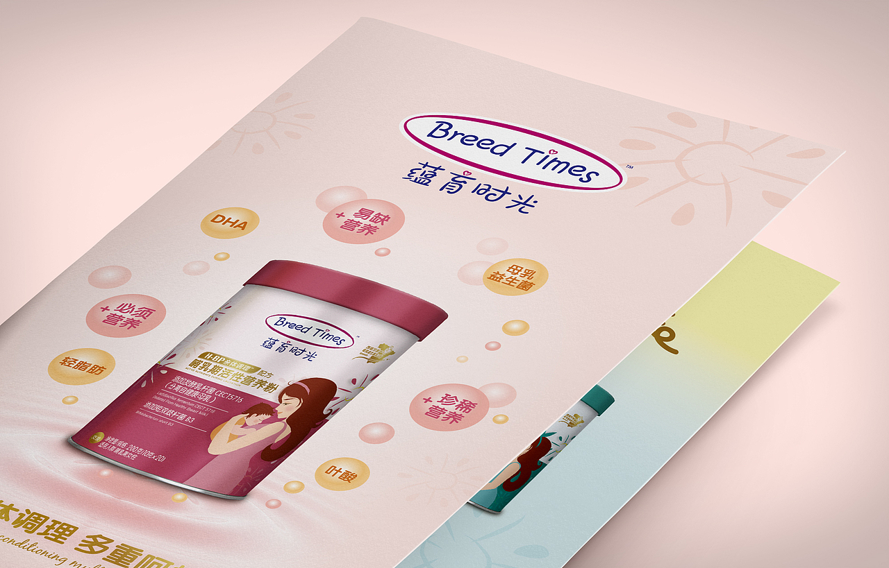 孕产妇营养品折页、易拉宝设计（母婴DM）（图ZMTI4NDA1MDYw） - 宣传物料 - 站酷设计师Betsysu原创素材 - 站酷ZCOOL