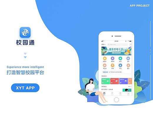 校园通-APP