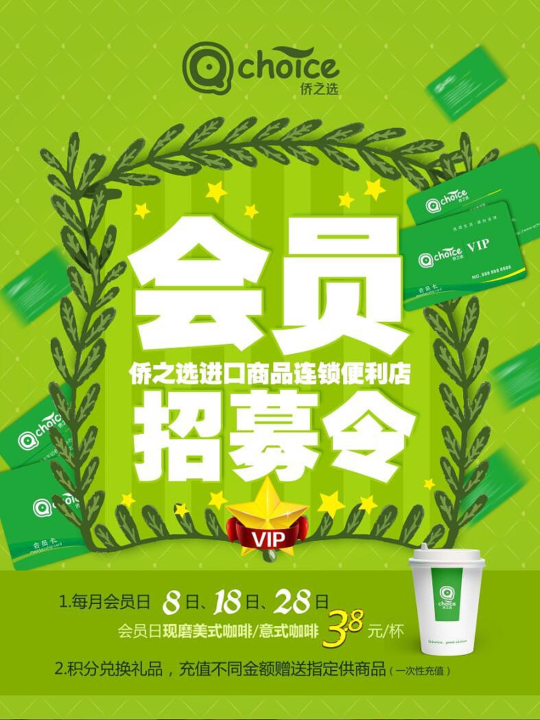 便利店海报