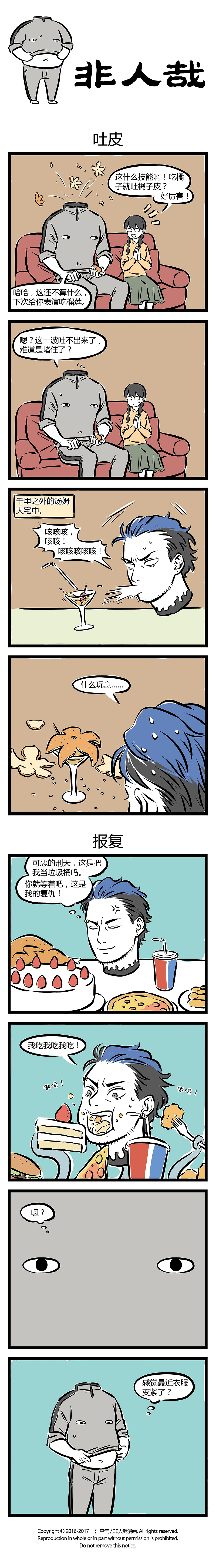 【非人哉合集】197-206话