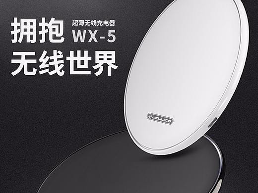 无线充手机端动效详情设计