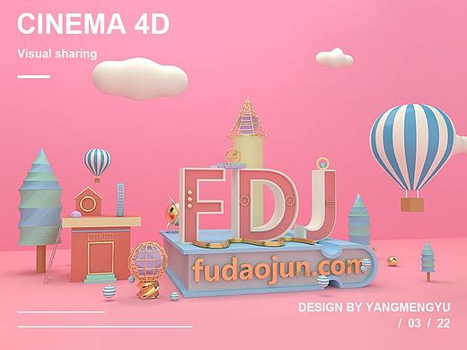 C4D场景展示