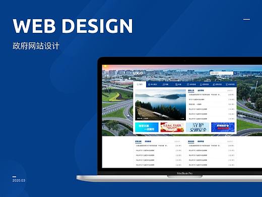 政府网站设计
