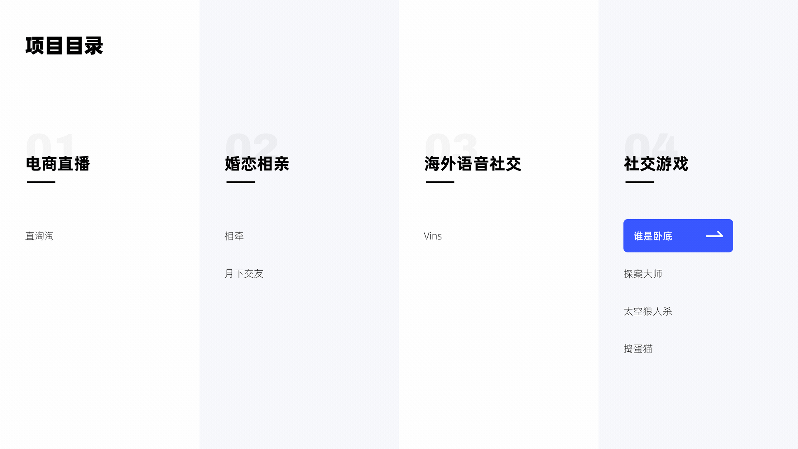 映客一年半总结