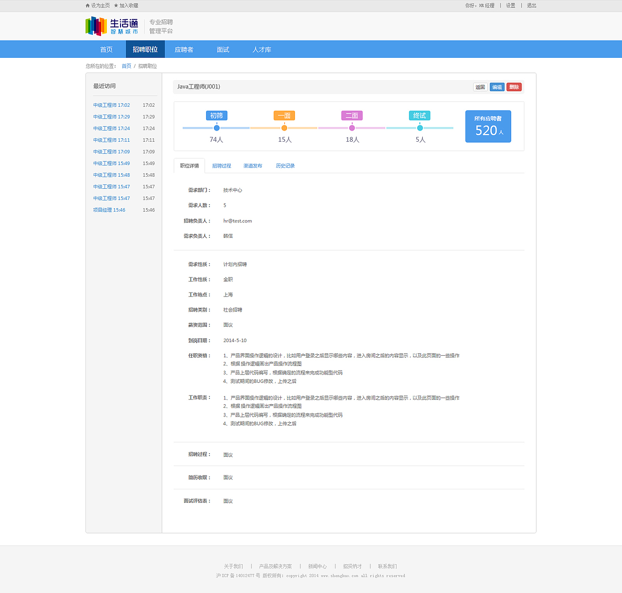 内部招聘系统（图ZMjcxNTU0MjQ=） - 其他网页 - 站酷设计师LLLEI_原创素材 - 站酷ZCOOL