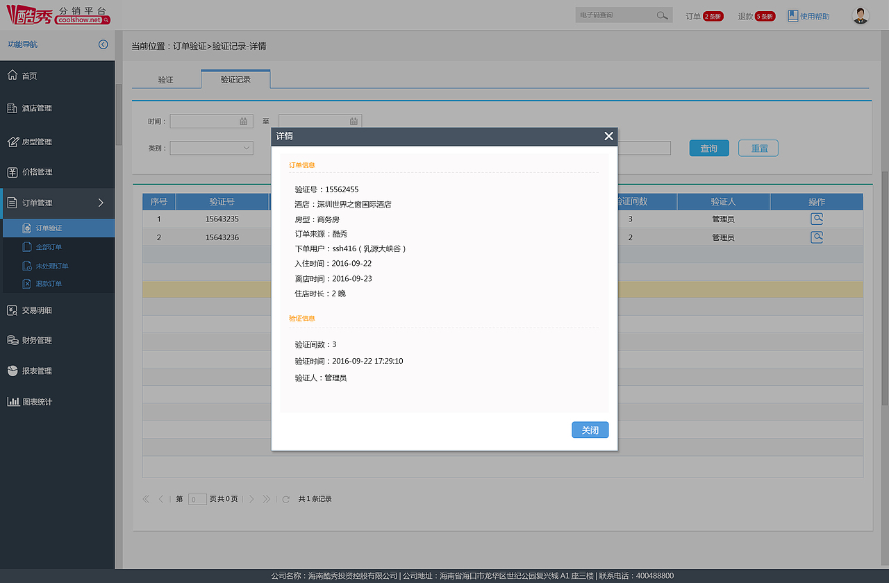 分销系统界面改版web版