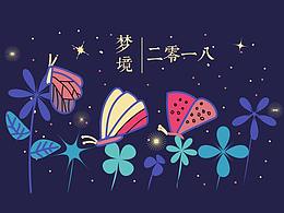 第02周-梦境-化蝶戏花