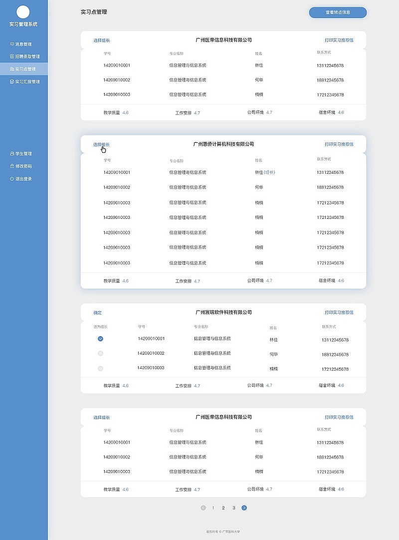 学校实习管理系统（图ZMTIwNzQzODIw） - 软件界面 - 站酷设计师今天胳膊有点酸原创素材 - 站酷ZCOOL