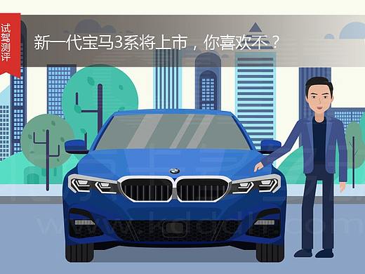 关于家庭购买汽车MG动画，同时也是汽车科普宣传视频
